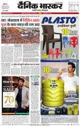 Dainik Bhaskar Jabalpur