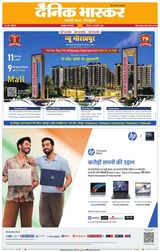 Dainik Bhaskar Jabalpur