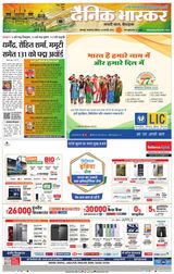 Dainik Bhaskar Jabalpur