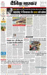 Dainik Bhaskar Jabalpur