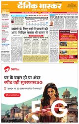 Dainik Bhaskar Jabalpur