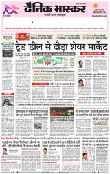Dainik Bhaskar Jabalpur
