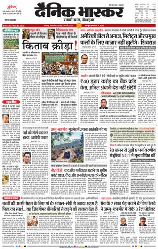 Dainik Bhaskar Jabalpur