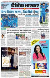 Dainik Bhaskar Jabalpur