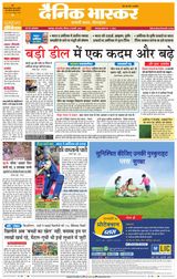 Dainik Bhaskar Jabalpur