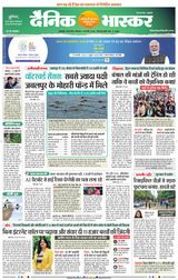 Dainik Bhaskar Jabalpur