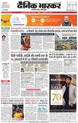 Dainik Bhaskar Jabalpur