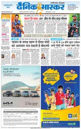 Dainik Bhaskar Jabalpur