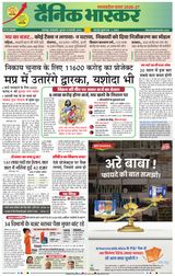 Dainik Bhaskar Jabalpur