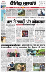 Dainik Bhaskar Jabalpur