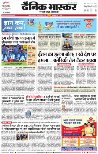 Dainik Bhaskar Jabalpur