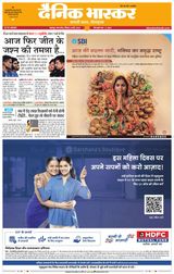 Dainik Bhaskar Jabalpur