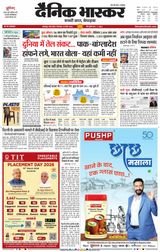 Dainik Bhaskar Jabalpur