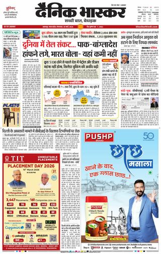 Dainik Bhaskar Jabalpur