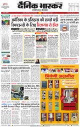 Dainik Bhaskar Jabalpur