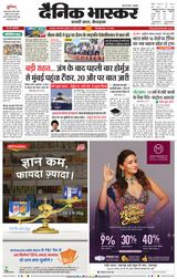 Dainik Bhaskar Jabalpur