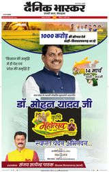 Dainik Bhaskar Jabalpur