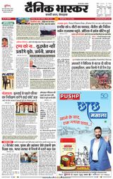 Dainik Bhaskar Jabalpur