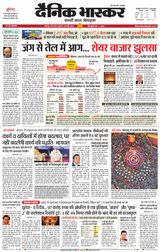 Dainik Bhaskar Jabalpur