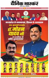 Dainik Bhaskar Jabalpur