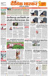 Dainik Bhaskar Jabalpur