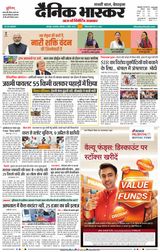 Dainik Bhaskar Jabalpur