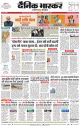 Dainik Bhaskar Jabalpur