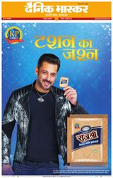 Dainik Bhaskar Jabalpur