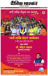 Dainik Bhaskar Jabalpur