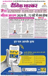 Dainik Bhaskar Jabalpur