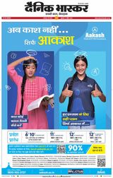 Dainik Bhaskar Jabalpur