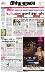 Dainik Bhaskar Jabalpur