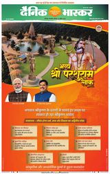 Dainik Bhaskar Jabalpur