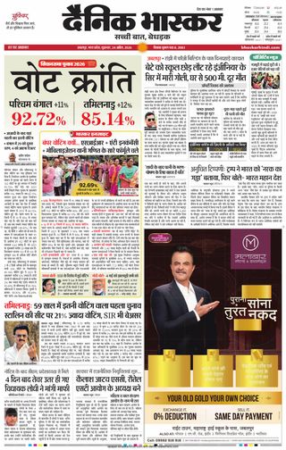 Dainik Bhaskar Jabalpur
