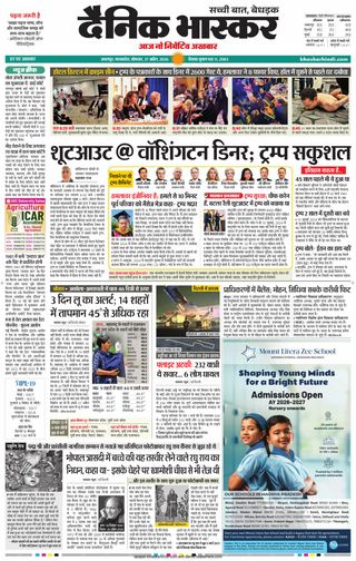 Dainik Bhaskar Jabalpur
