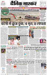 Dainik Bhaskar Jabalpur