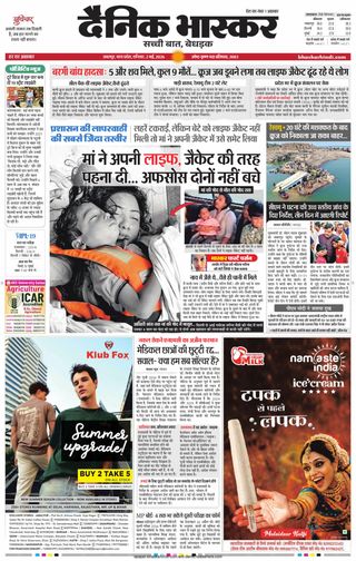 Dainik Bhaskar Jabalpur