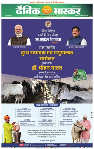 Dainik Bhaskar Jabalpur