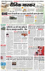 Dainik Bhaskar Jabalpur