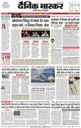 Dainik Bhaskar Jabalpur