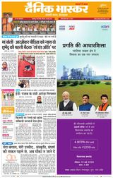 Dainik Bhaskar Jabalpur