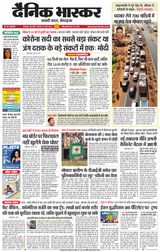 Dainik Bhaskar Jabalpur