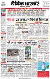 Dainik Bhaskar Jabalpur