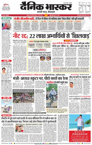 Dainik Bhaskar Jabalpur