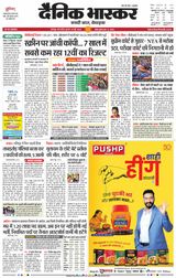 Dainik Bhaskar Jabalpur