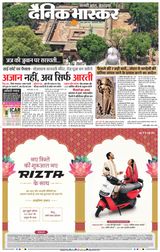 Dainik Bhaskar Jabalpur