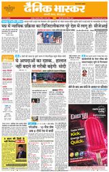 Dainik Bhaskar Jabalpur