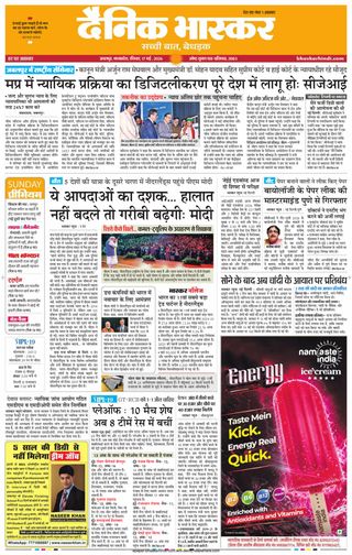 Dainik Bhaskar Jabalpur