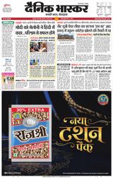Dainik Bhaskar Jabalpur