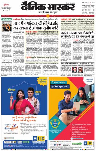 Dainik Bhaskar Jabalpur